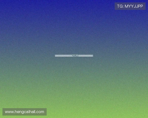 亚博体育真人版带你全方位了解2026世界杯现场实况与精彩瞬间 亚博体育真人版带你全方位了解2026世界杯现场实况与精彩瞬间